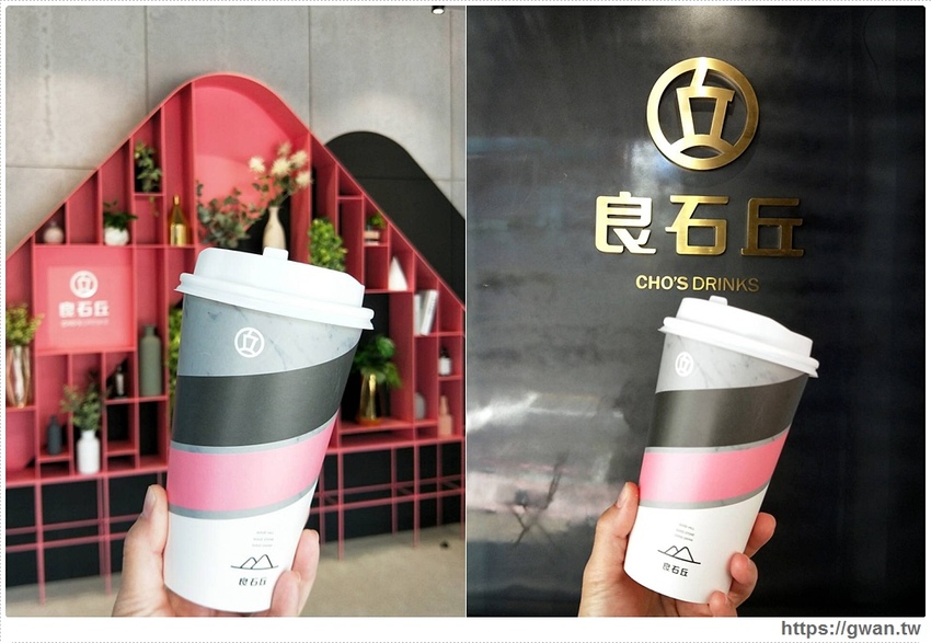 良石丘 台中網美飲料店