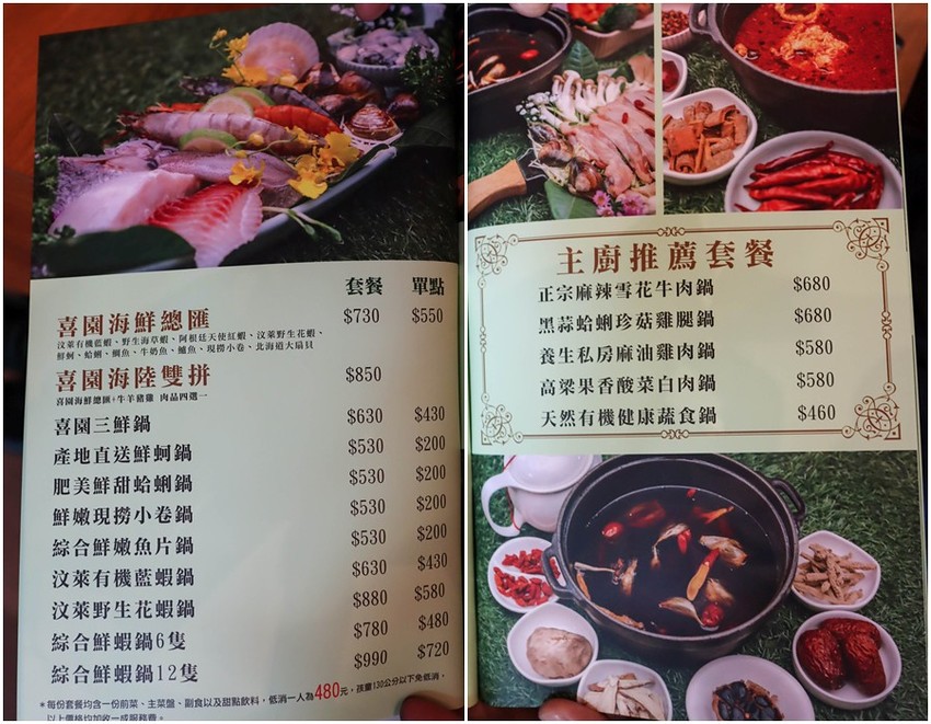 喜園風味涮涮鍋 林口歐風店 (46)