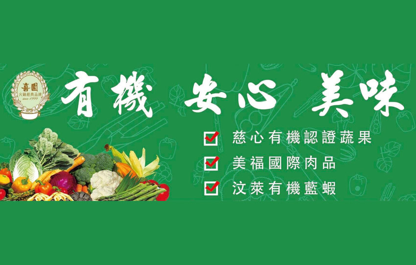 林口火鍋》喜園涮涮鍋 林口歐風店 - 慈心有機認證蔬果 法式氛圍火鍋饗宴 - 時空幻境 凌雲江海清