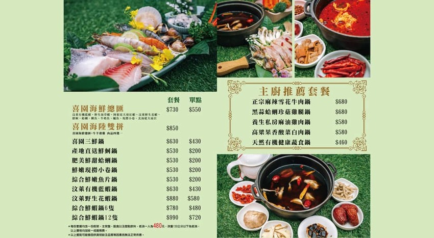 林口火鍋》喜園涮涮鍋 林口歐風店 - 慈心有機認證蔬果 法式氛圍火鍋饗宴 - 時空幻境 凌雲江海清