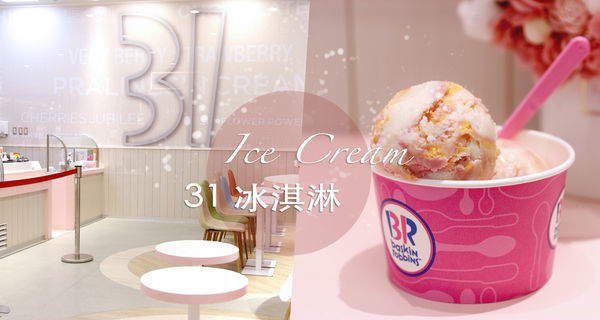 31冰淇淋_00.jpg