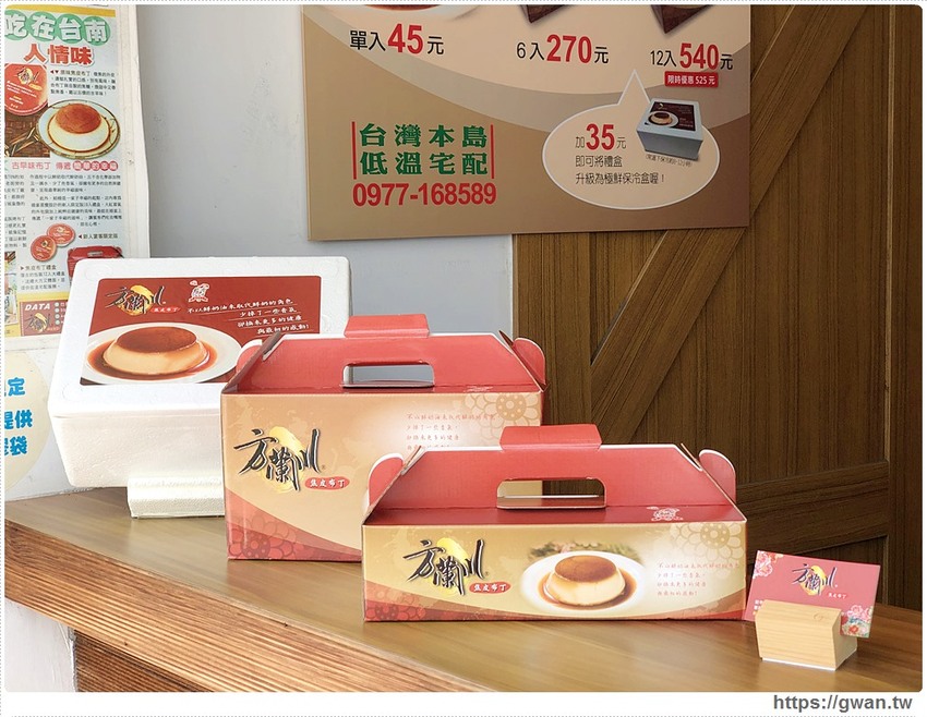 台南特有的焦皮布丁，蛋糕般表皮，融合三種層次好味道，目前限時優惠中～