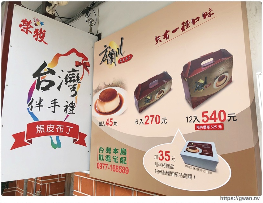 台南特有的焦皮布丁，蛋糕般表皮，融合三種層次好味道，目前限時優惠中～