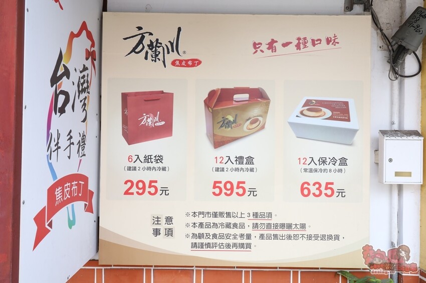 【台南伴手禮】方蘭川布丁！只賣一種口味的台南布丁，獨特焦皮風味吃起來更有層次感~ - 熱血玩台南。跳躍新世界