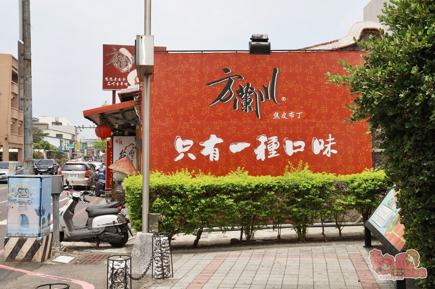 【台南伴手禮】方蘭川布丁！只賣一種口味的台南布丁，獨特焦皮風味吃起來更有層次感~ - 熱血玩台南。跳躍新世界