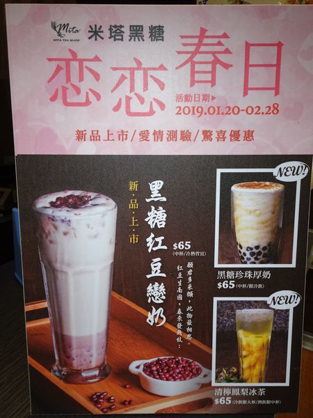 米塔黑糖桃園統領店 (19).JPG