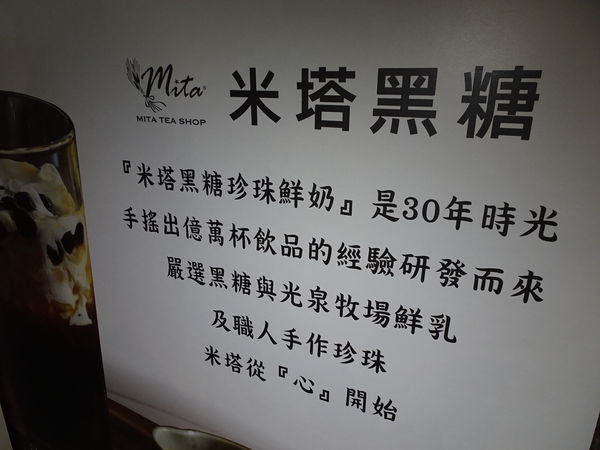 米塔黑糖桃園統領店 (23).JPG