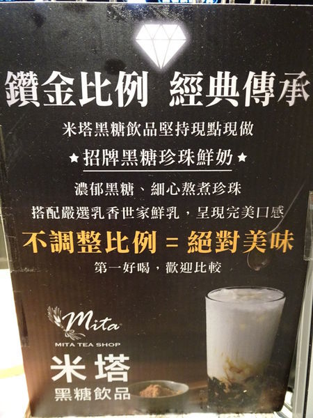 米塔黑糖桃園統領店 (17).JPG
