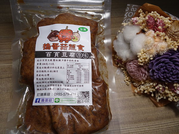 百頁豆腐-搗蛋菇蔬食滷味 (5).JPG