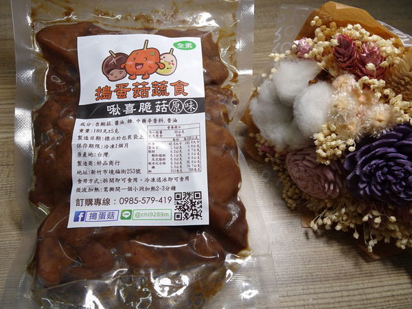 啾喜脆菇-搗蛋菇蔬食滷味 (3).JPG