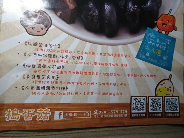 搗蛋菇蔬食滷味 (9).JPG