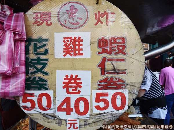 阿惠雞卷03-價目表.JPG