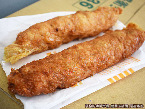 阿惠雞卷08-雞捲到手.JPG