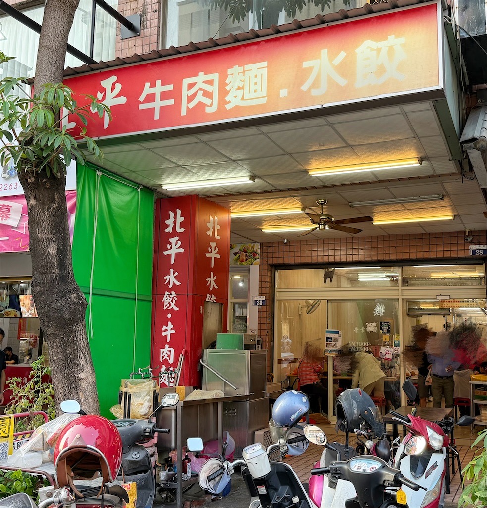 北平水餃大王 | 台中南區水餃、牛肉麵,在地的老味道,水餃和牛肉麵是這招牌,也有冷凍水餃可以買 @果果愛Fruitlove