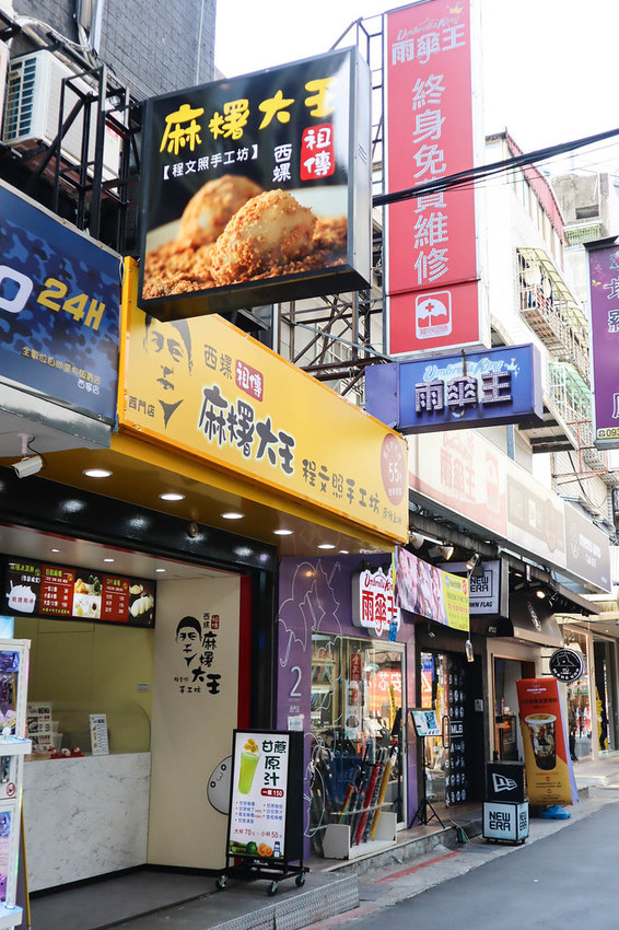 西螺麻糬大王 (1)