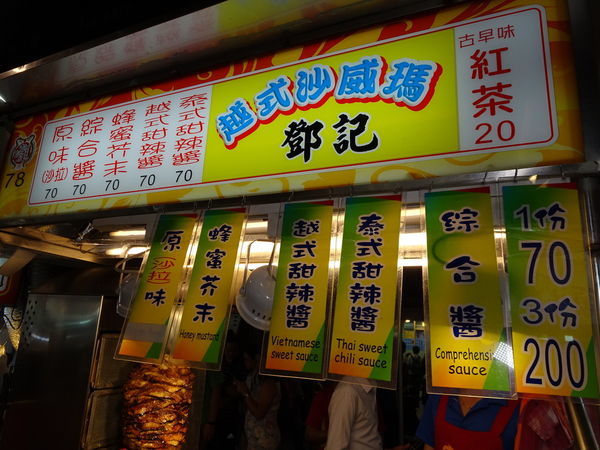 78鄧記越式沙威瑪-寧夏夜市美食 (8).JPG