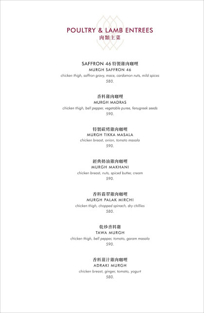【台北 信義】Saffron 46 Restaurant & Bar 🍛白天是印度料理餐廳🍸夜晚搖身成為酒吧，全台最高的印度料理餐廳，由外籍師傅手做道地口味，吃過真的會上癮，天氣熱就是要來點重