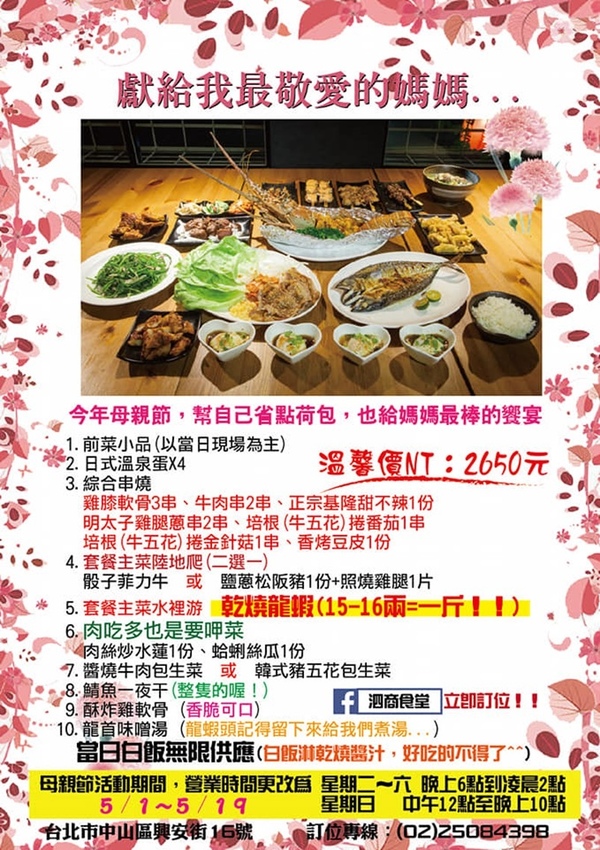 【台北中山區燒烤】 泗商食堂宵夜、聚餐超好吃的日式居酒屋