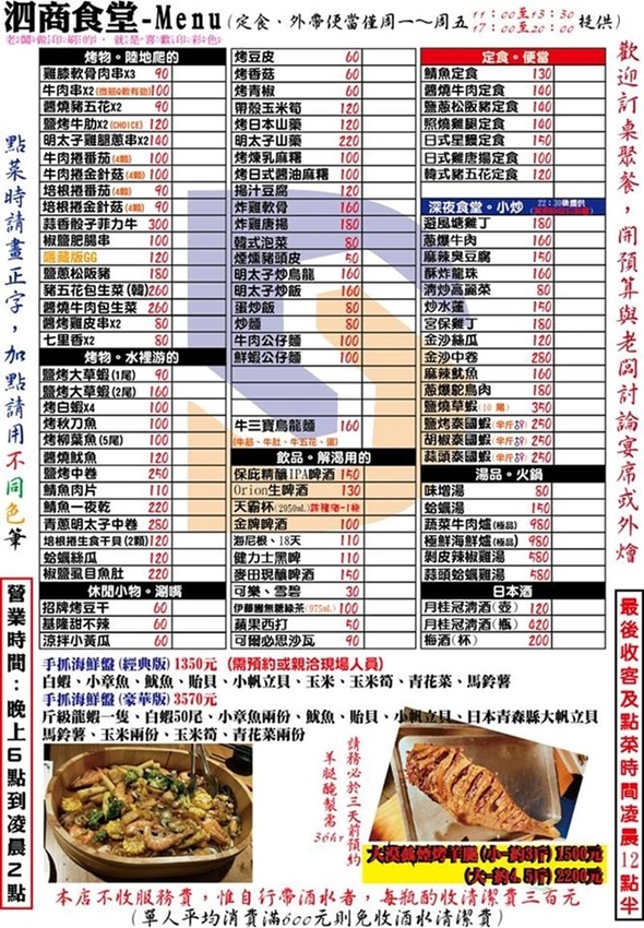 【台北中山區燒烤】 泗商食堂宵夜、聚餐超好吃的日式居酒屋
