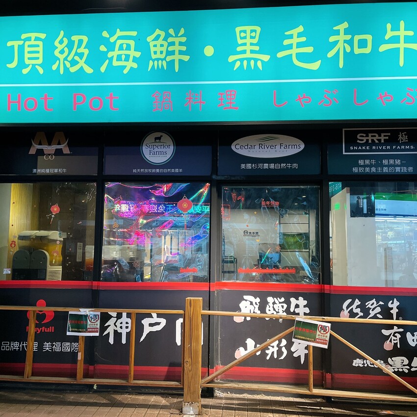 中原夜市火鍋推薦—上官木桶鍋 中壢加盟店，天然食材熬煮而成的湯頭怎麼喝都不會膩