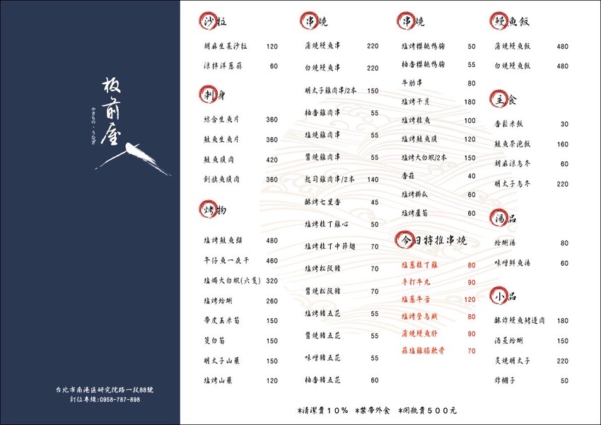 南港鰻魚飯霸主!板前屋炭烤鰻魚飯,無刺脆皮白燒鰻魚飯必吃。