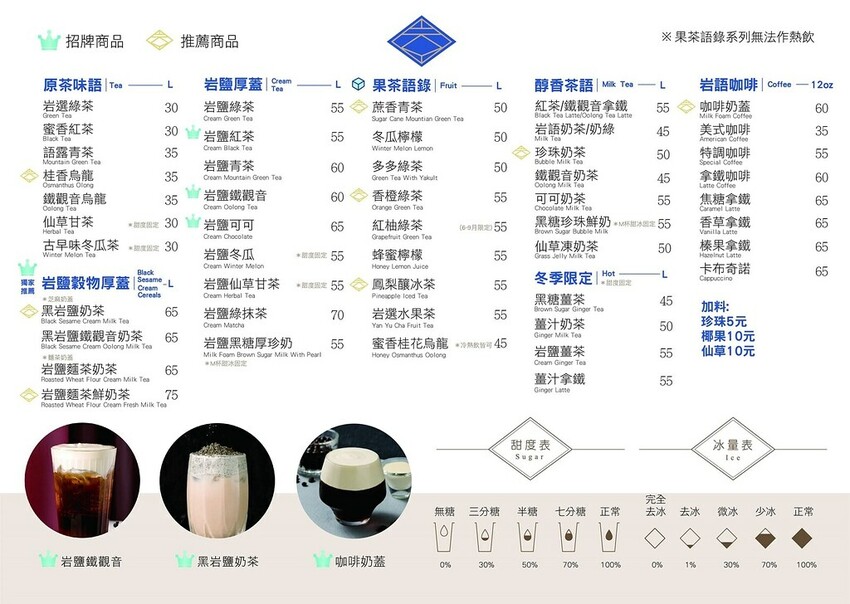 岩語茶 台中奶蓋茶推薦