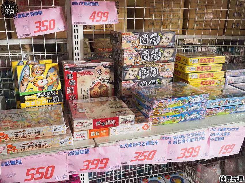 台中300坪大型玩具批發清倉4.8折，佳昇玩具生活百貨，衛生紙、義美小泡芙整箱扛著走～