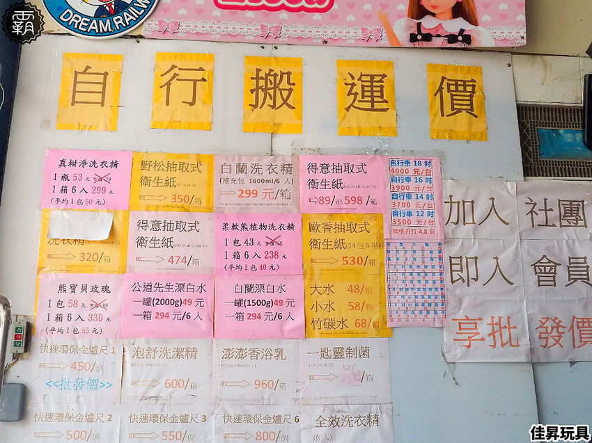 台中300坪大型玩具批發清倉4.8折，佳昇玩具生活百貨，衛生紙、義美小泡芙整箱扛著走～