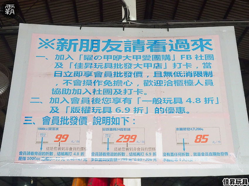 台中300坪大型玩具批發清倉4.8折，佳昇玩具生活百貨，衛生紙、義美小泡芙整箱扛著走～