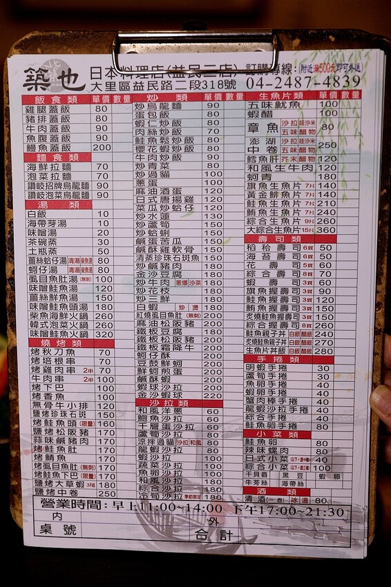 老牌平價台式日本料理!經濟實惠 現點現做熱炒下酒小吃|築也日本料理-益民二店(台中大里美食)