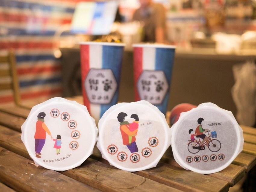 嚮家涼水鋪 嚮家涼水鋪