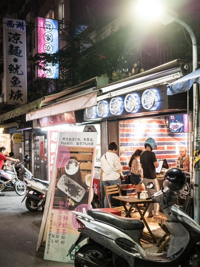 嚮家涼水鋪 嚮家涼水鋪