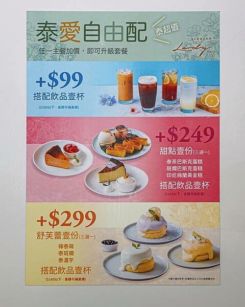 台北 信義區 市政府 統一時代 Lady nara 泰式 創意 6.jpeg