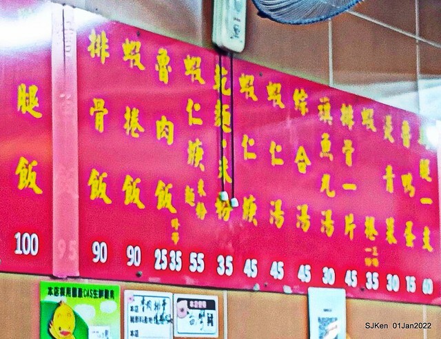 「金仙魚丸店」(石牌店) (Braised Duck Egg, Shrimp Roll Rice & Shrimp soup, Taiwanese dishes store), Taipei, Taiwan, Jan 1, 2022.