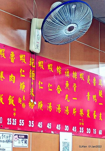 「金仙魚丸店」(石牌店) (Braised Duck Egg, Shrimp Roll Rice & Shrimp soup, Taiwanese dishes store), Taipei, Taiwan, Jan 1, 2022.