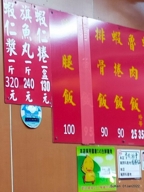 「金仙魚丸店」(石牌店) (Braised Duck Egg, Shrimp Roll Rice & Shrimp soup, Taiwanese dishes store), Taipei, Taiwan, Jan 1, 2022.