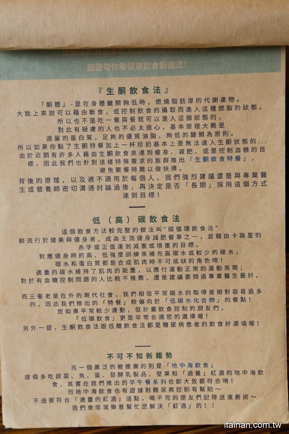 台南私廚味的異國風早午餐「旅圖MAP LAB Kitchen 無國界早午餐」還有生酮特餐、低碳特餐好健康! - 台南好Food遊