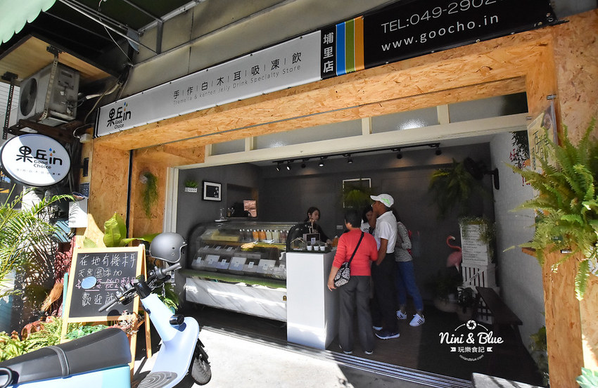 果丘in 南投埔里美食景點 白木耳吸凍飲 伴手禮06