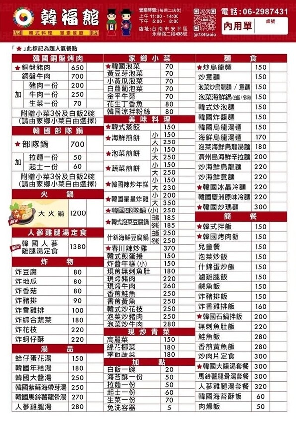 台南安平區《韓福館》 台南安平區《韓福館》