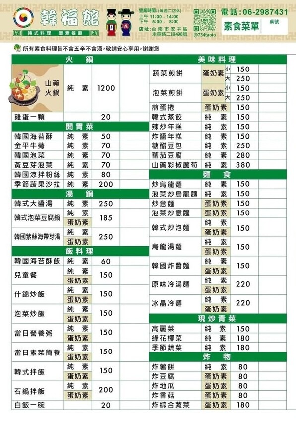 台南安平區《韓福館》 台南安平區《韓福館》