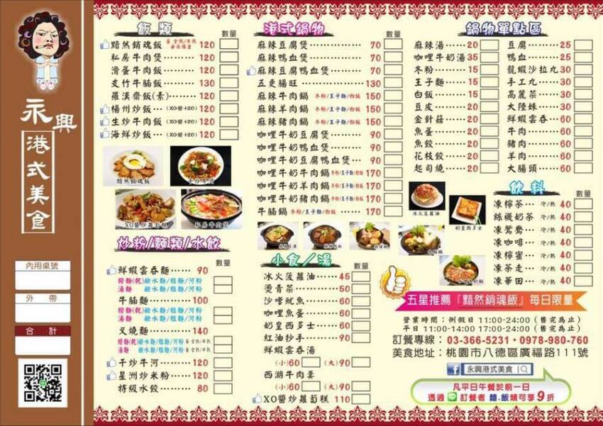 永興港式美食-桃園八德/叉燒飯很銷魂!鹹食小點都美味~大湳市場周邊港式餐廳 - 潔絲蜜愛生活