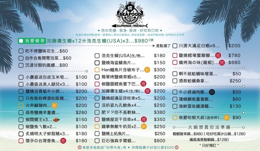 火夯seafood 海鮮燒烤 2019菜單MENU