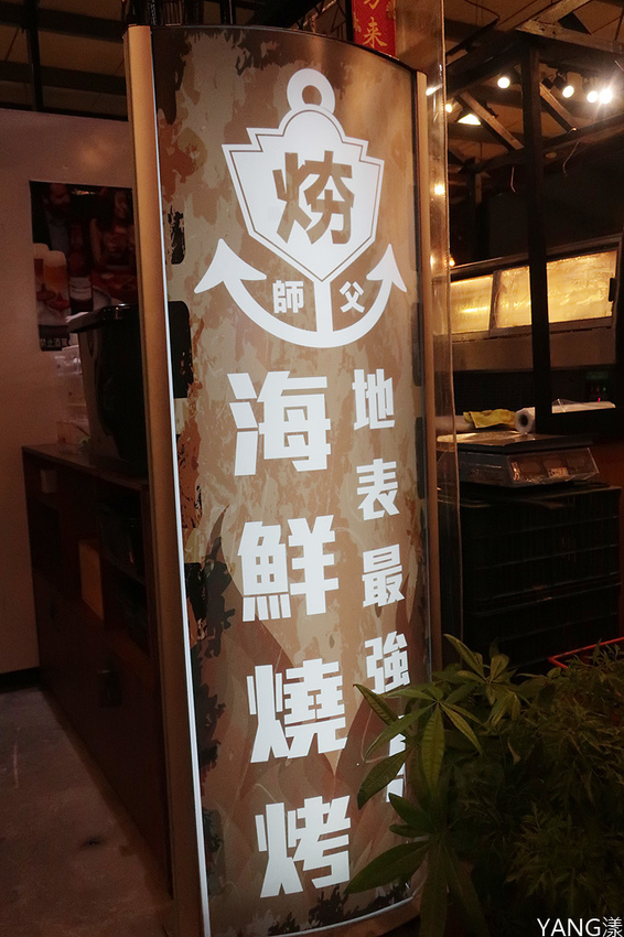 火夯seafood 海鮮燒烤