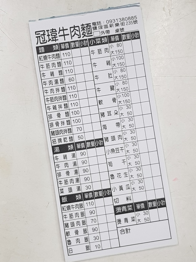 冠瑋牛肉麵 (3).jpg