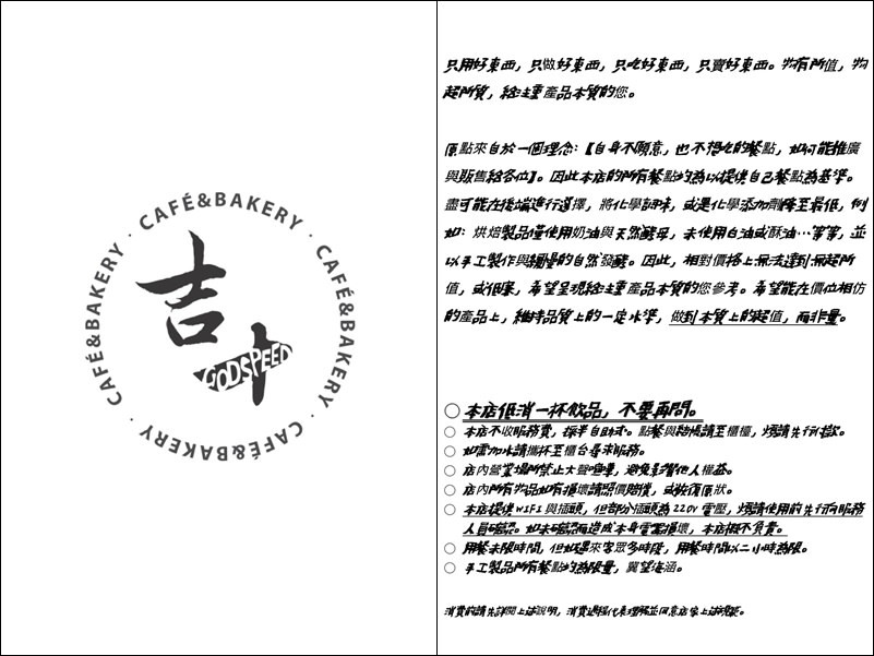 《新竹甜點推薦》吉十咖啡廳GODSPEED CAFÉ & BAKERY。低調卻超美味的手工甜點肉桂捲x早午餐x手沖咖啡飲料︱卡爾登飯店中華館旁（影片）