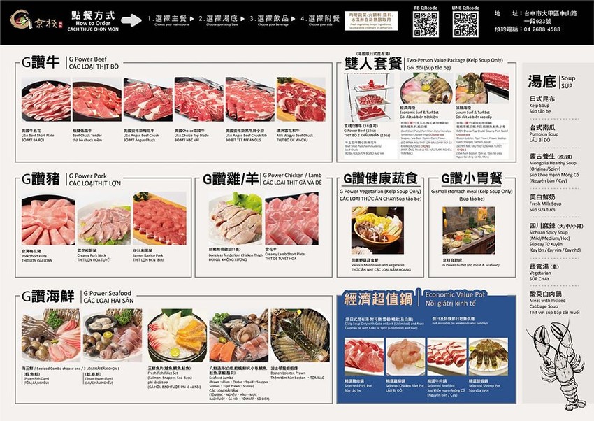 台中大甲火鍋 京棧鍋物