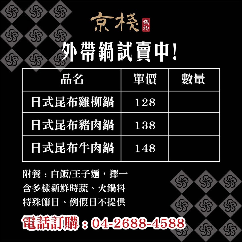 台中大甲火鍋 京棧鍋物