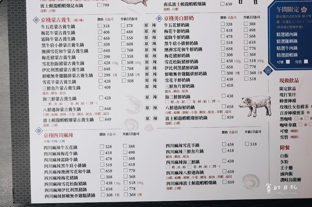 台中美食 大甲火鍋 鍋物推薦 京棧鍋物 大甲火車站 大甲美食 台中火鍋推薦 賽的日札 05-min.png