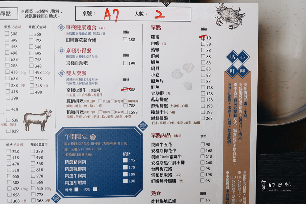 台中美食 大甲火鍋 鍋物推薦 京棧鍋物 大甲火車站 大甲美食 台中火鍋推薦 賽的日札 04-min.png