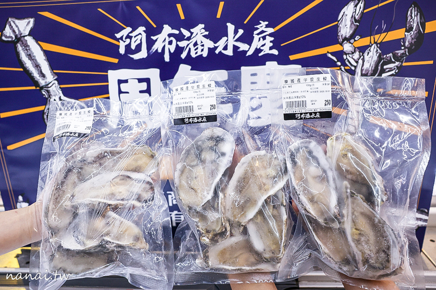 阿布潘水產雙11周年慶！百種海鮮比好市多更好買！生蠔買一送二、超大黑虎蝦5盒只要1000元~ - Nana愛旅行札記